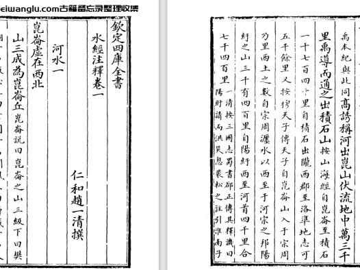 清代学者赵一清《水经注释》pdf高清电子版