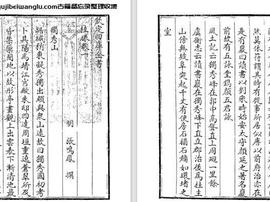 明代张凤鸣《桂胜》四卷 pdf高清电子版