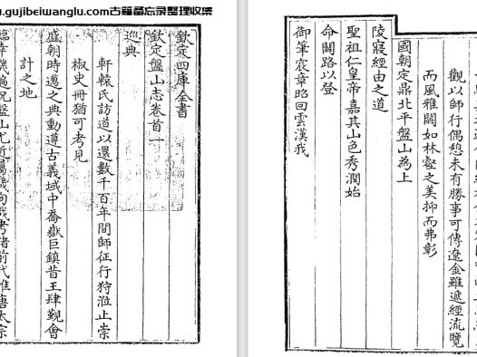 清代蒋溥《钦定盘山志》pdf高清电子版
