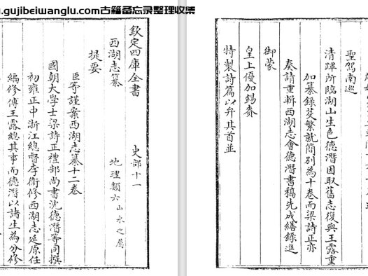 浙江省杭州市《西湖志纂》十二卷 pdf高清电子版