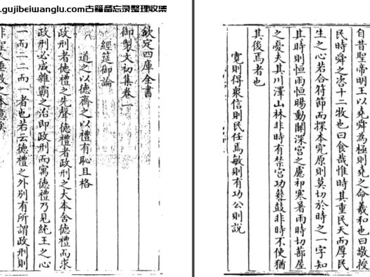 清朝乾隆帝弘历《御制文集》pdf高清电子版下载
