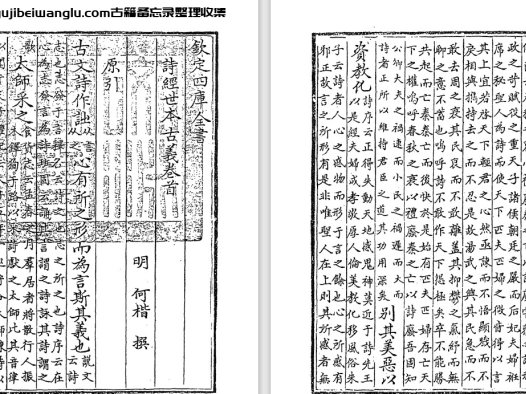 明代学者何楷《诗经世本古义》pdf高清电子版下载