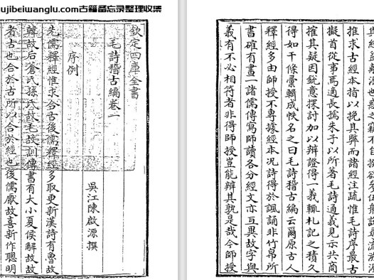 清代陈启源《毛诗稽古编》三十卷 pdf高清电子版