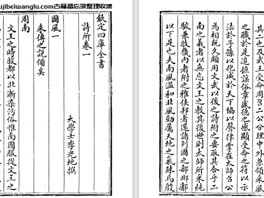 清代李光地《诗所》八卷 pdf高清电子版