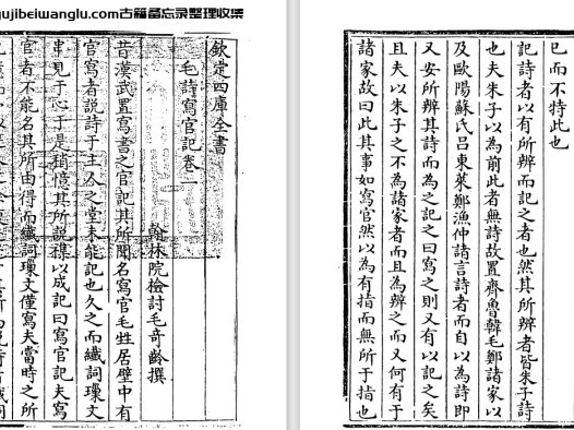 清代毛奇龄《毛诗写官记》四卷 pdf高清电子版