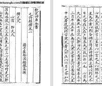 清代顾栋高《毛诗类释》二十一卷 pdf高清电子版