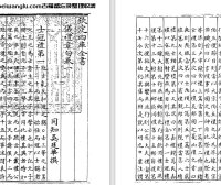 清代学者吴廷华《仪礼章句》十七卷 pdf高清电子版