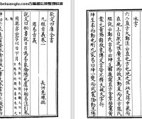 清代惠栋《九经古义》十六卷 pdf高清电子版