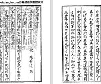 宋代学者陈祥道《论语全解》十卷 pdf高清电子版