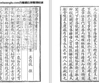 南宋吴自牧《梦粱录》二十卷 pdf高清电子版下载