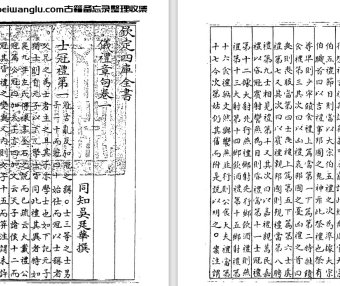 清代学者吴廷华《仪礼章句》十七卷 pdf高清电子版