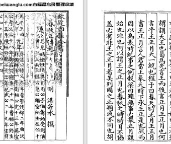 明代湛若水《春秋正传》三十七卷 pdf高清电子版