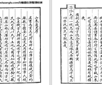 山东地方志《山东通志》pdf高清电子版下载