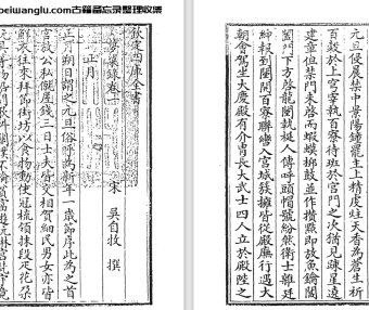 南宋吴自牧《梦粱录》二十卷 pdf高清电子版下载