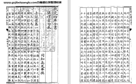 清代学者吴廷华《仪礼章句》十七卷 pdf高清电子版