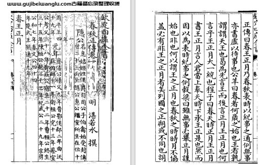 明代湛若水《春秋正传》三十七卷 pdf高清电子版