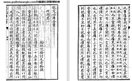 清代毛奇龄《经问》十八卷 pdf高清电子版