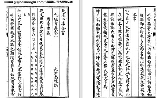 清代惠栋《九经古义》十六卷 pdf高清电子版