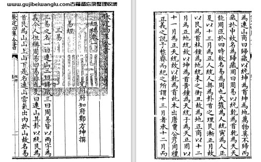 清代学者郑方坤《经稗》pdf高清电子版