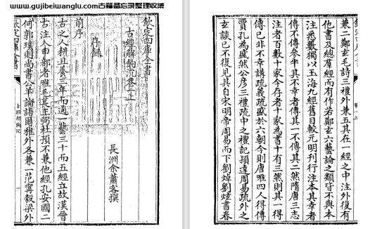 清代余萧客《古经解钩沉》三十卷 pdf高清电子版