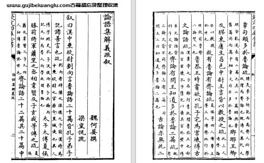 南梁皇侃《论语集解义疏》十卷 pdf高清电子版