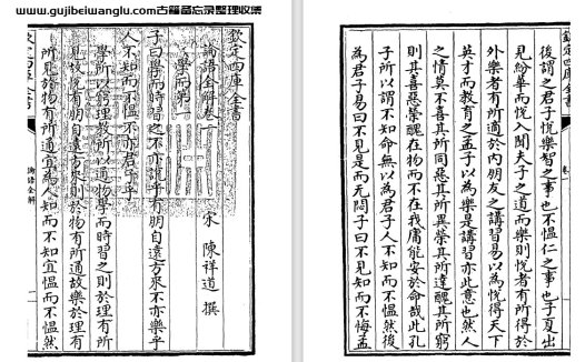 宋代学者陈祥道《论语全解》十卷 pdf高清电子版