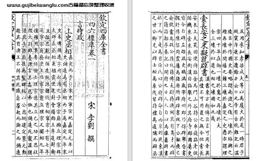 南宋李刘《四六标准》四十卷 pdf高清电子版下载