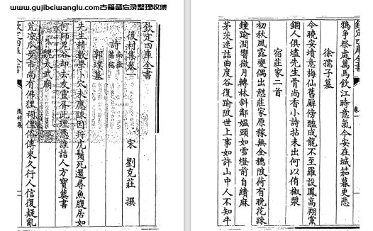 南宋刘克庄《后村集》50卷 pdf高清电子版