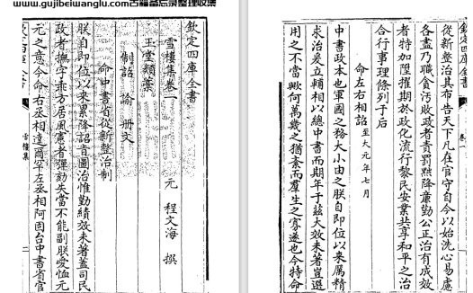 元代程钜夫《雪楼集》三十卷 pdf高清电子版