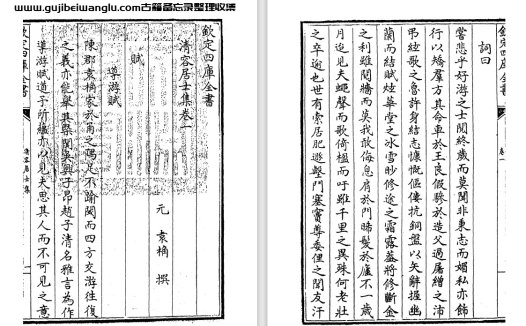 元代袁桷《清容居士集》五十卷 pdf高清电子版