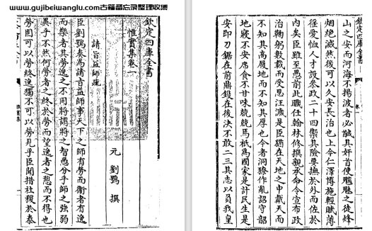 元代刘鹗《惟实集》七卷 pdf高清电子版下载