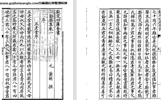 元代萧㪺《勤斋集》八卷 pdf高清电子版