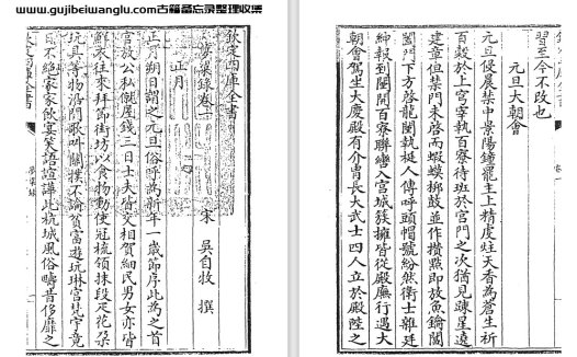 南宋吴自牧《梦粱录》二十卷 pdf高清电子版下载