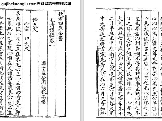 清代顾栋高《毛诗类释》二十一卷 pdf高清电子版