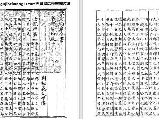 清代学者吴廷华《仪礼章句》十七卷 pdf高清电子版