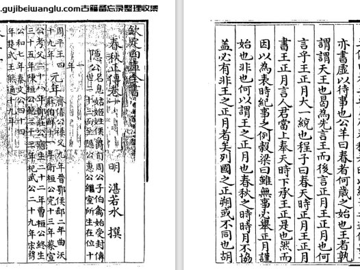 明代湛若水《春秋正传》三十七卷 pdf高清电子版