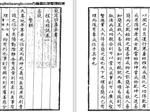 宋代程颐《程氏经说》七卷 pdf高清电子版