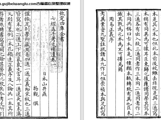 日本山井鼎《七经孟子考文补遗》pdf高清电子版下载