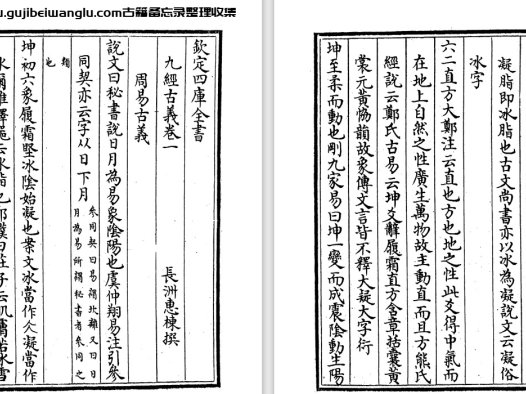 清代惠栋《九经古义》十六卷 pdf高清电子版