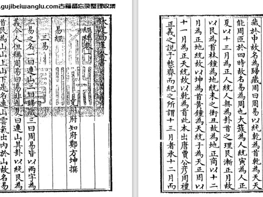 清代学者郑方坤《经稗》pdf高清电子版