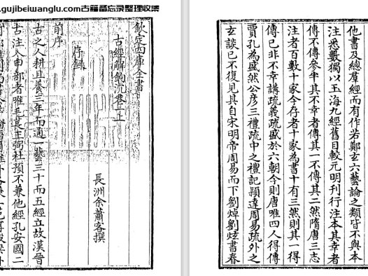 清代余萧客《古经解钩沉》三十卷 pdf高清电子版