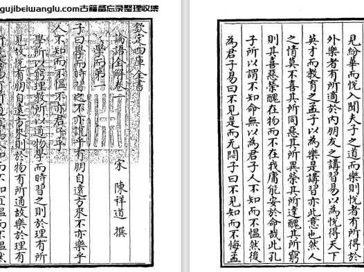 宋代学者陈祥道《论语全解》十卷 pdf高清电子版