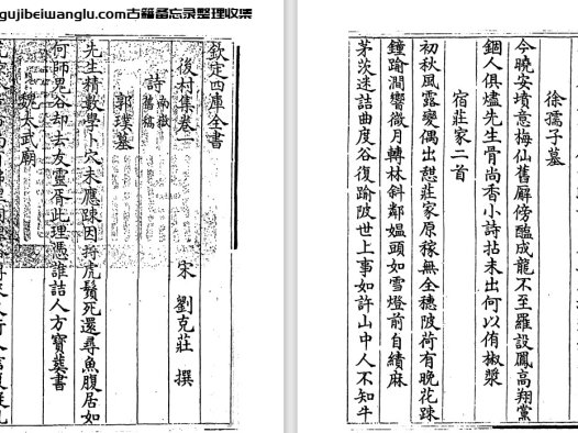 南宋刘克庄《后村集》50卷 pdf高清电子版