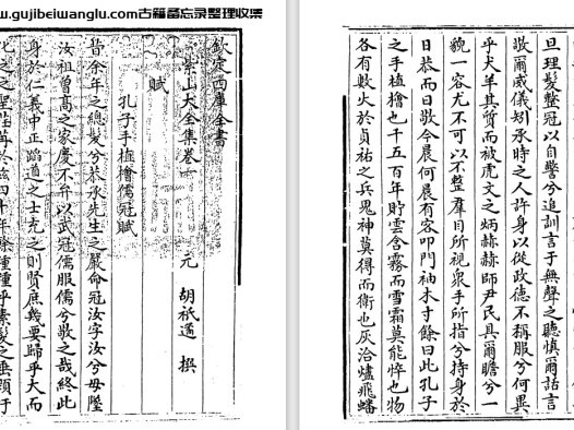 元代胡祗遹《紫山大全集》二十六卷 pdf高清电子版