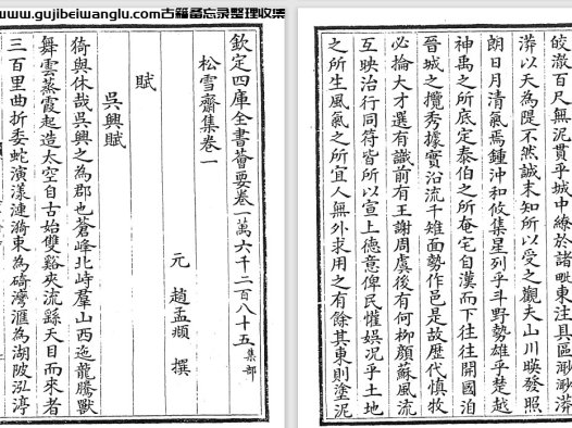 元代赵孟頫《松雪斋文集》十卷 pdf高清电子版