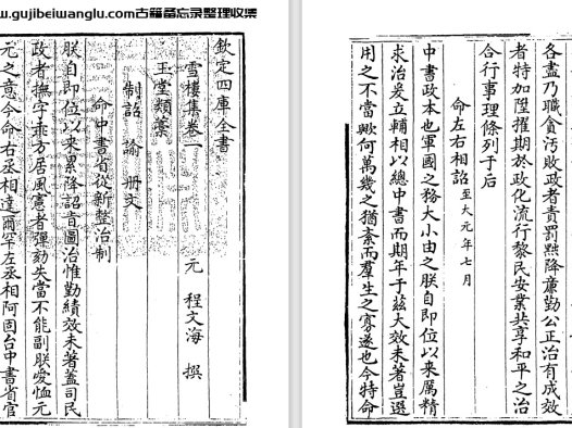 元代程钜夫《雪楼集》三十卷 pdf高清电子版