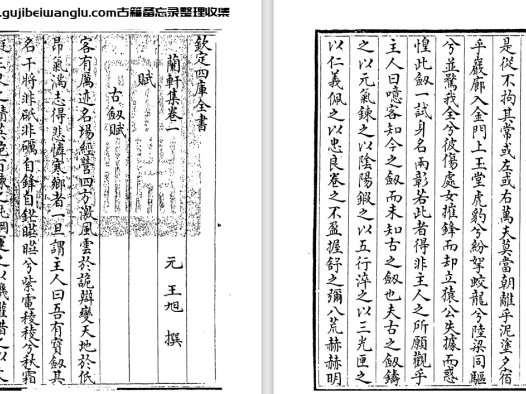 元代文人王旭《兰轩集》十六卷 pdf高清电子版