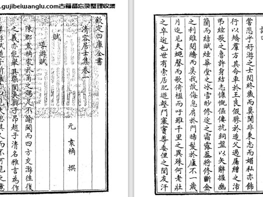 元代袁桷《清容居士集》五十卷 pdf高清电子版