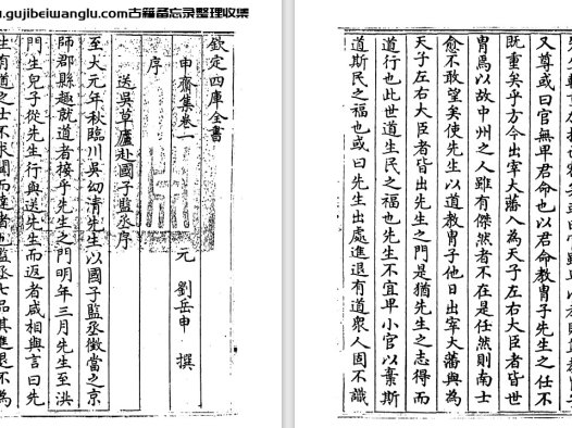 元代刘岳申《申斋集》十五卷 pdf高清电子版