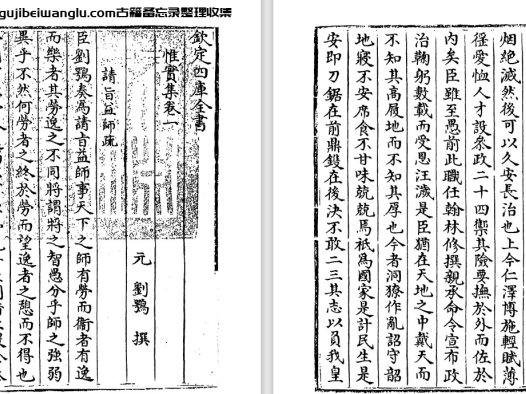 元代刘鹗《惟实集》七卷 pdf高清电子版下载